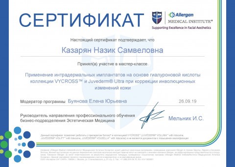 Сертификат 2019