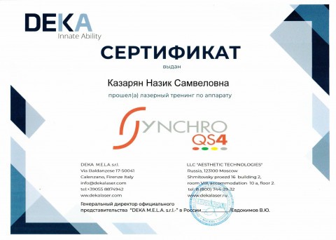Сертификат 2022