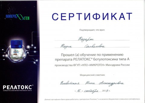 Сертификат 2019