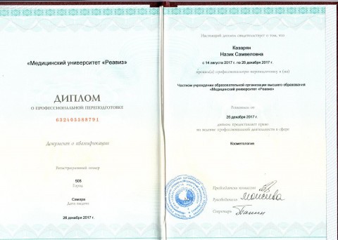 Сертификат 2017