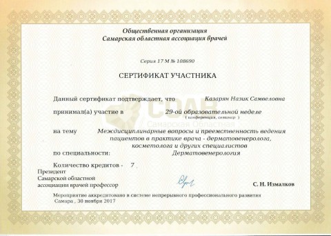 Сертификат 2017