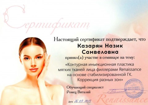 Сертификат 2019