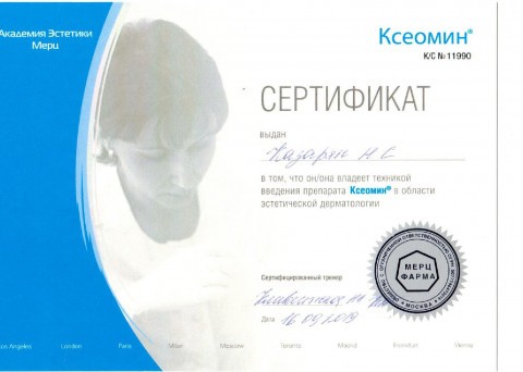 Сертификат 2019