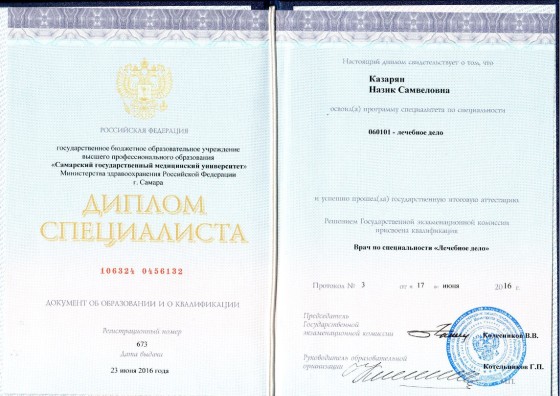 Сертификат 2016