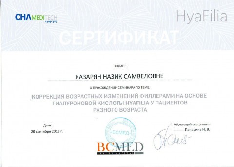 Сертификат 2019