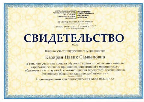 Сертификат 2017