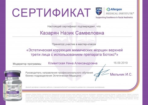 Сертификат 2019