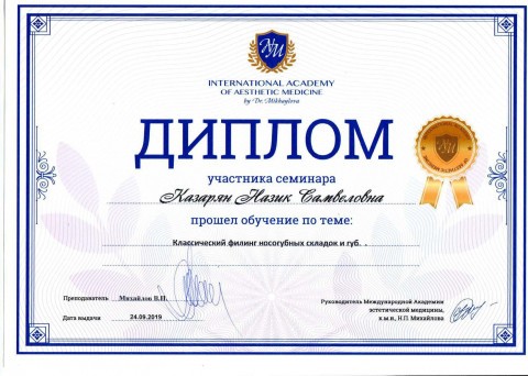 Сертификат 2019