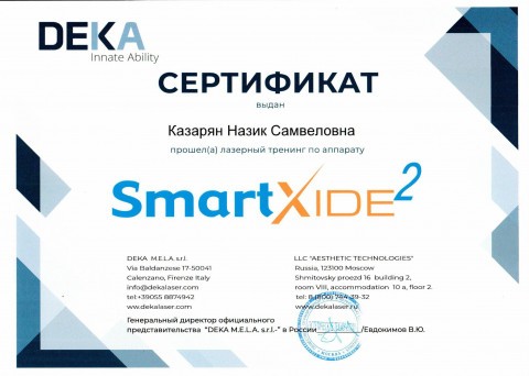 Сертификат 2022