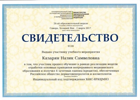 Сертификат 2017