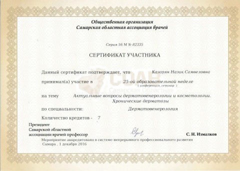 Сертификат 2016