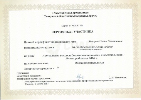 Сертификат 2017