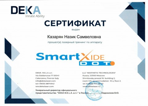 Сертификат 2022