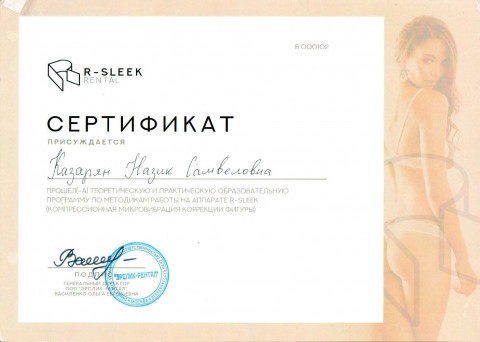 Сертификат 2022