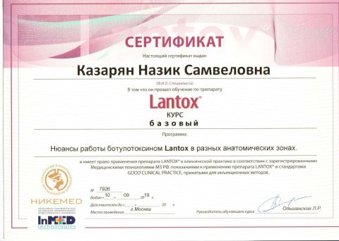 Сертификат 2019