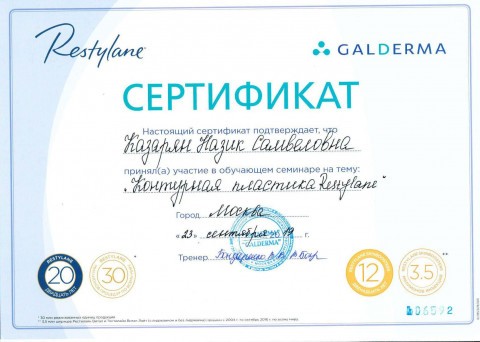 Сертификат 2019