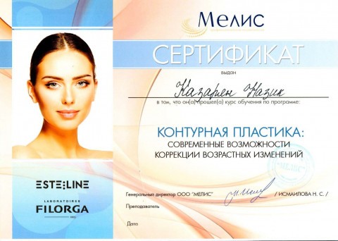 Сертификат 2022